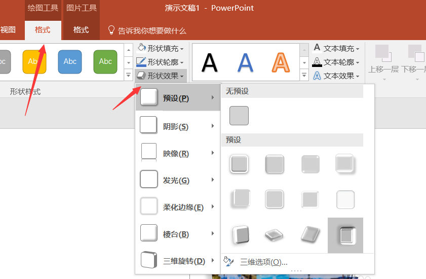 PPT拼接图片怎么裁剪成立体心形效果?