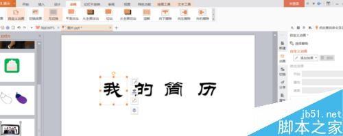 PPT简单制作一份简历