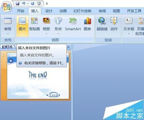 PPT课件怎么制作漂亮的再见结尾动画?