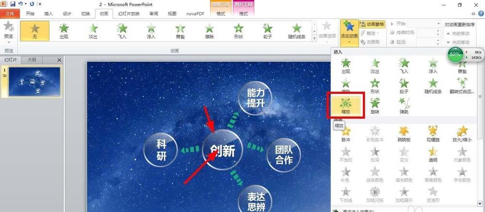 ppt中怎么制作一段简单大气的动画效果?