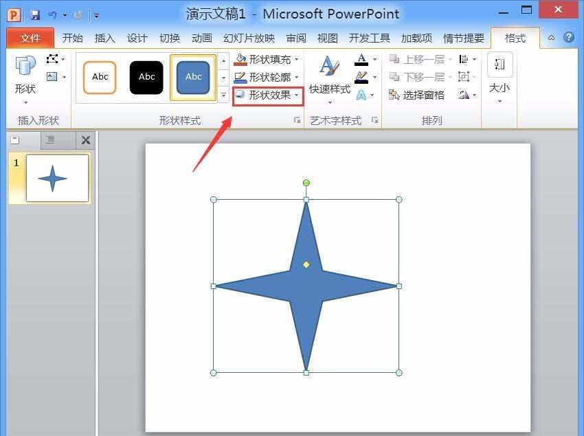 PPT怎么绘制星星并添加发光效果?