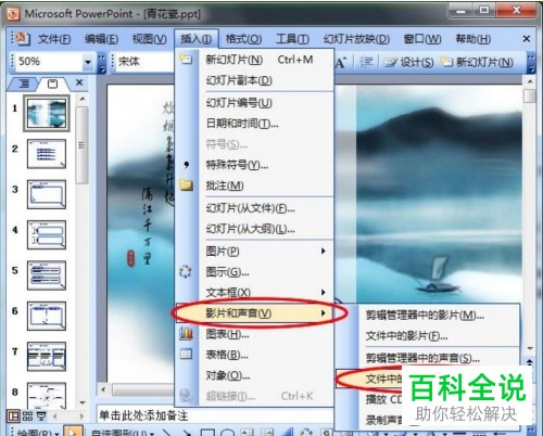 PPT怎么插入背景音乐一直播放