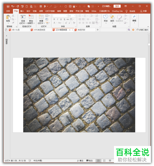 PPT软件中如何将倾斜的图片裁剪成正常图片