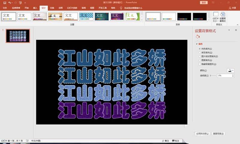 PPT怎么设计布艺字体? ppt布艺艺术字的做法