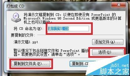 PPT2003幻灯片怎么打包?  ppt打包成cd的方法
