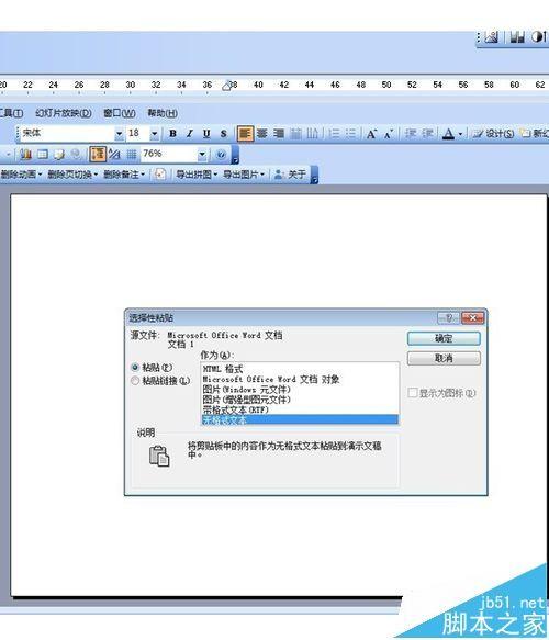 ppt2013中怎么复制粘贴无格式文本?