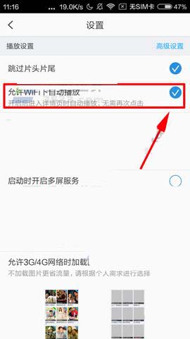 pptv聚力app怎么关闭视频自动播放功能?