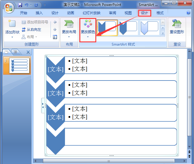 ppt怎么制作创意的箭头样式流程图?