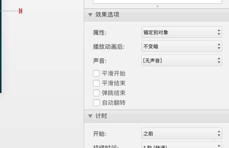 PPT怎么制作变奏线效果的动画?