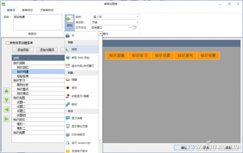 PPT幻灯片级联菜单如何制作