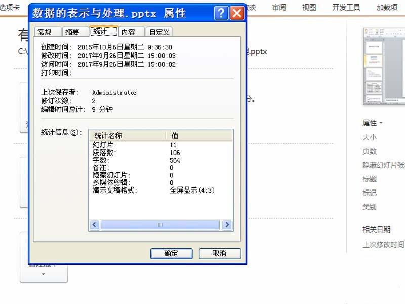 ppt文件怎么统计文字数目? ppt文字统计的教程