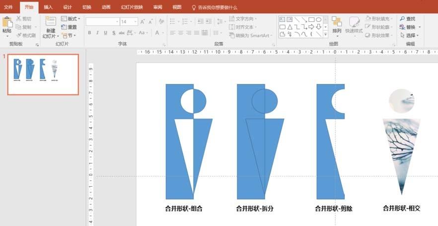 PPT2016怎么制作一个漂亮的剪影图形?