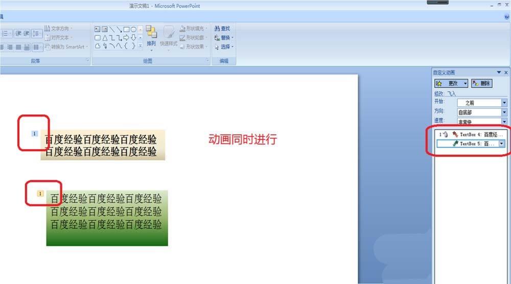 PPT两个文本框怎么制作交互显示消失的动画?