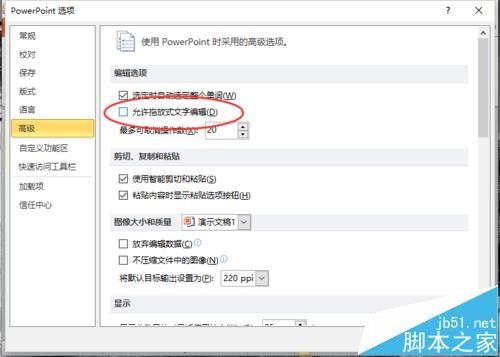 ppt2010中怎么禁止拖放式文字编辑?