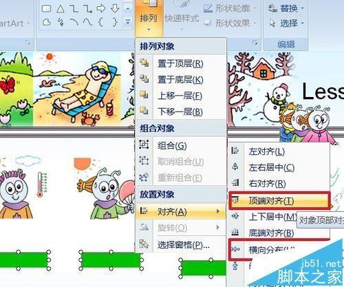 PPT怎么制作判定对错的课件?
