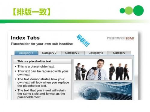 PPT排版技巧之全局观念