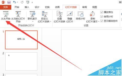 ppt2013幻灯片怎么设置播放时间?