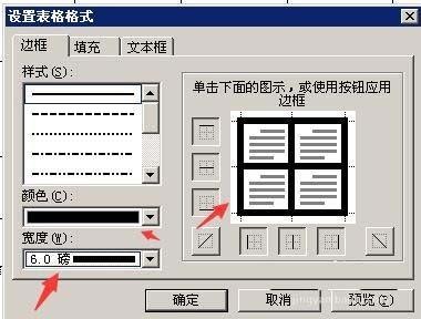 ppt表格线条的粗细怎么调节? ppt表格线条粗细的设置方法
