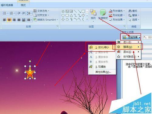 PPT中怎么制作模拟星空效果的动画?