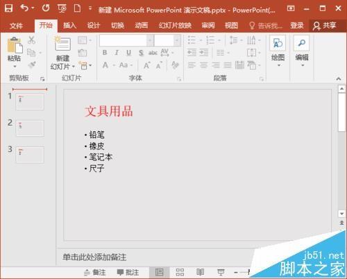 PPT2016怎么把word/excel大纲批量制作成幻灯片?