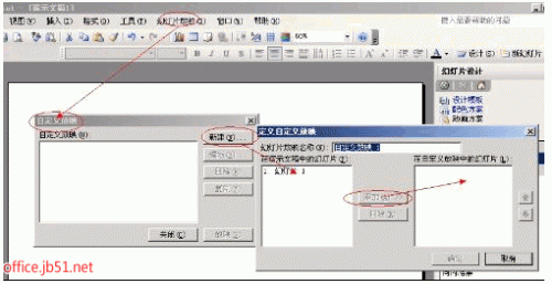 ppt设置如何同一张幻灯片中图片或文字的播放顺序?