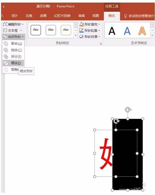 PPT2016怎么给文字的偏旁部首上色?