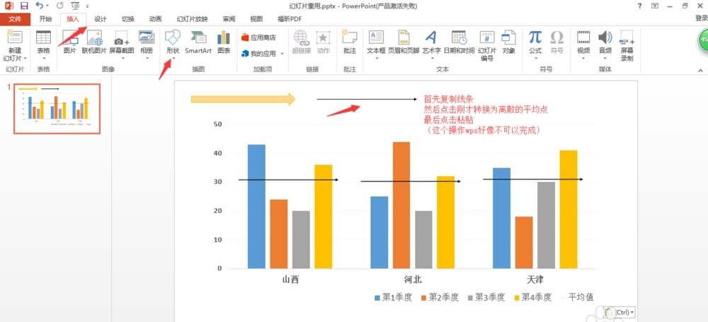 ppt柱状图怎么添加平均线?