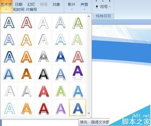 PPT课件怎么制作漂亮的再见结尾动画?