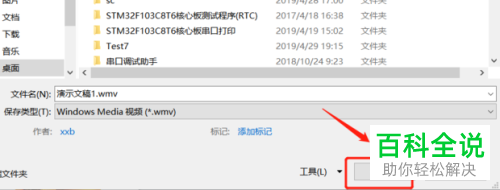 ppt中如何制作视频