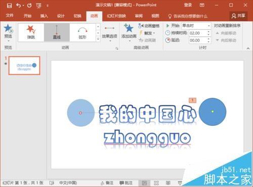 ppt2016幻灯片文字怎么制作遮罩动画效果?