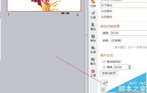 PPT中插入从左抽出效果的方法