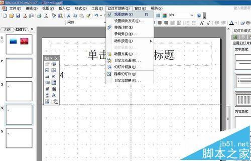 ppt怎么隐藏幻灯片? PowerPoint隐藏部分幻灯片的教程