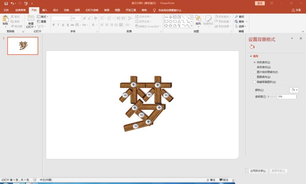PPT怎么设计木板组成的文字效果?