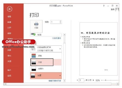 PPT幻灯片中打印效果的设置技巧
