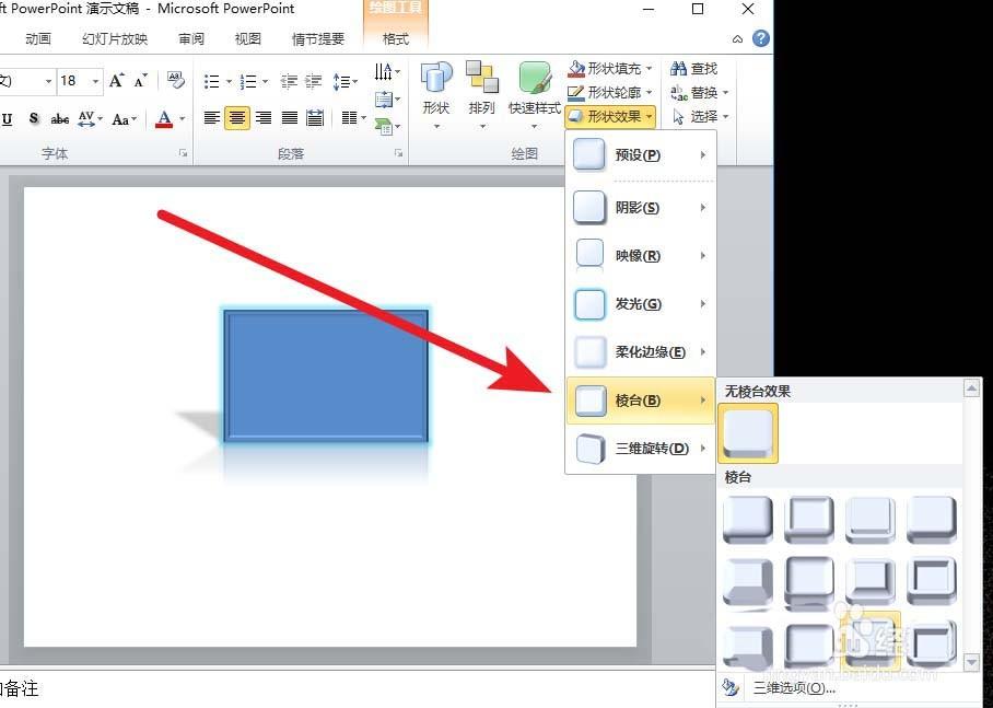 PPT2010怎么制作三维立体模型?