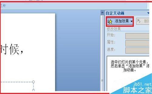 PPT怎么在单击文字时改变原来颜色?