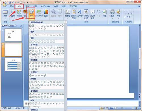 ppt怎样制作目录 ppt文档添加目录的方法