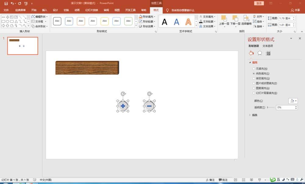 PPT怎么设计木板组成的文字效果?