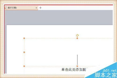PPT中自定义动画功能如何使用?