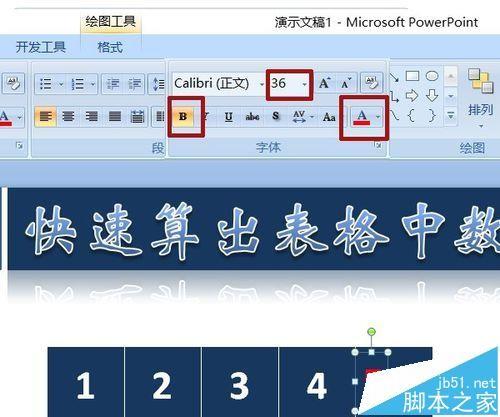 PPT怎么制作利用对称轴计算的课件?