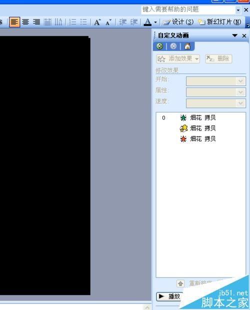 ppt中怎么绘制一个烟花绽放的动画?
