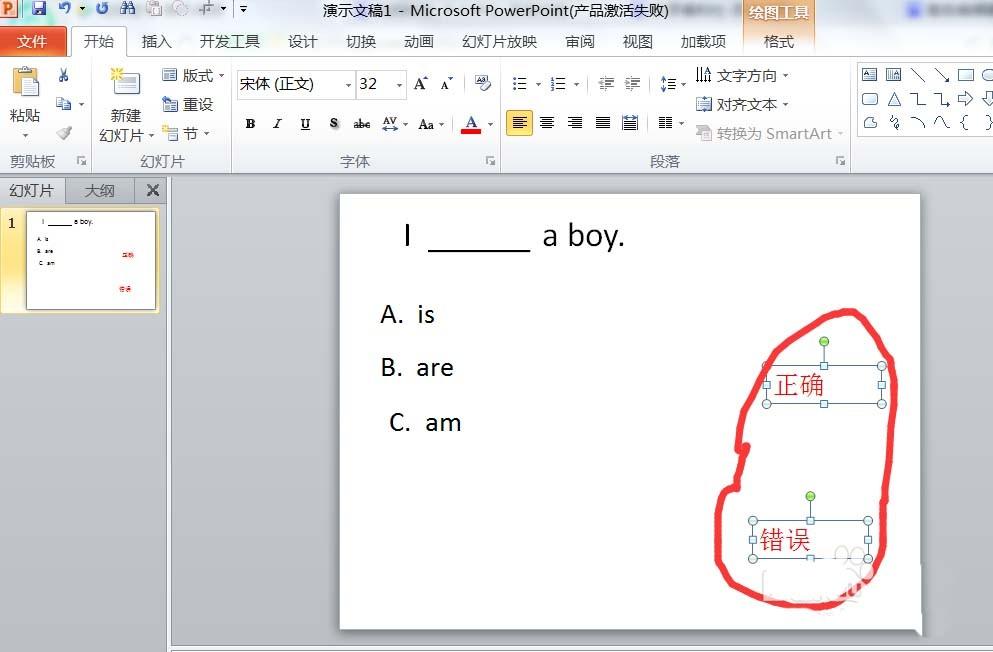 PPT课件怎么制作选择题并判断对错?