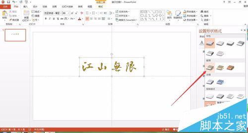 ppt中怎么给海报添加浮雕字体效果?