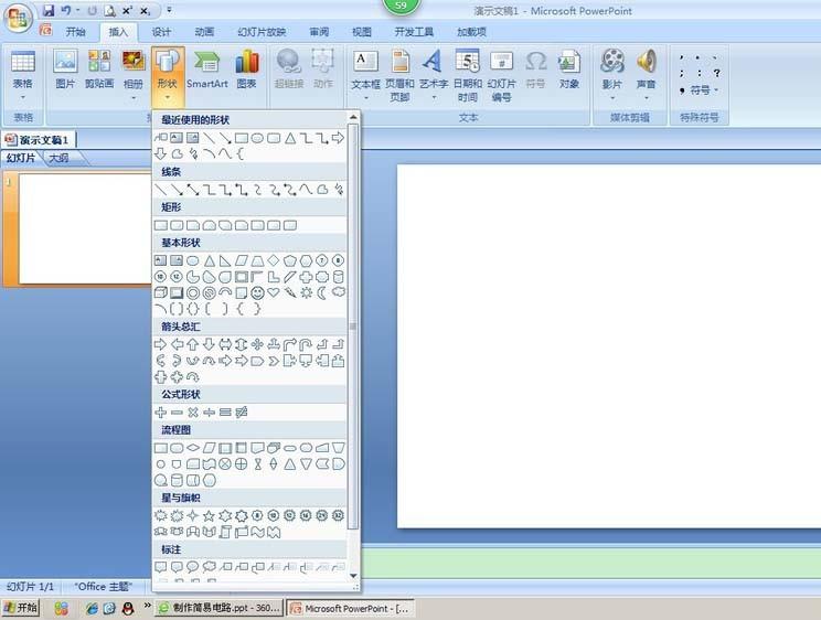 ppt怎么绘制带有电阻的电路图?
