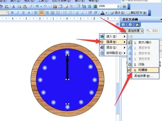 PPT怎么制作指针会走的闹钟?