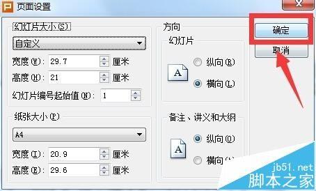 PPT文档怎么设置纸张规格? ppt纸张大小设置教程