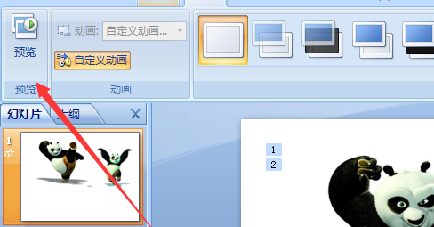 PPT幻灯片怎么设置鼠标点击一次换一张图片?