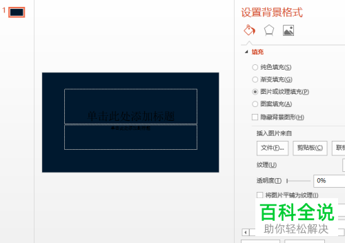 PPT中怎么插入/新建背景图片