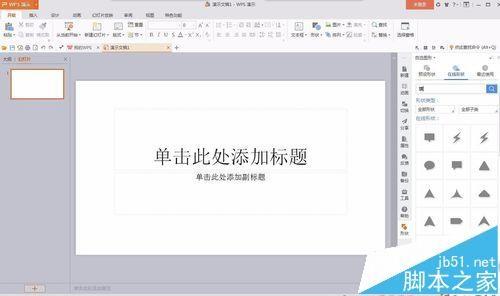 PPT幻灯片中怎么插入小红旗标记重要内容?