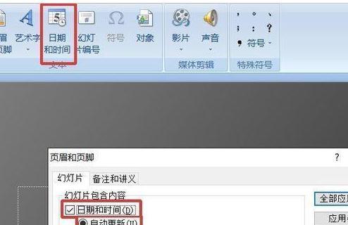 ppt如何添加实时更新的时间
